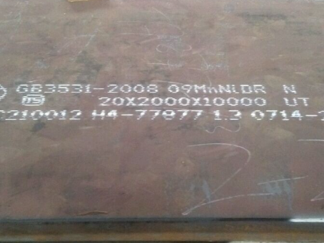 维西低温容器板-09MnNiDR